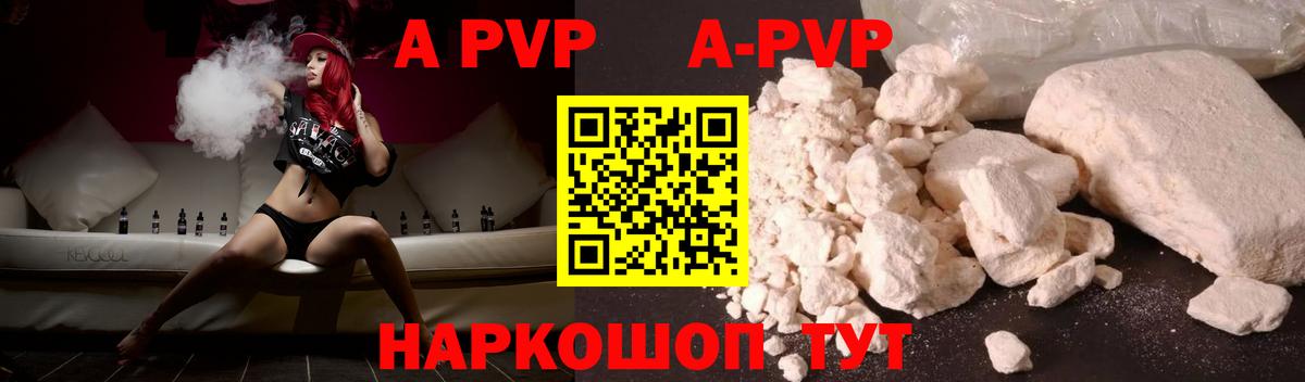 A-PVP кристаллы Новодвинск