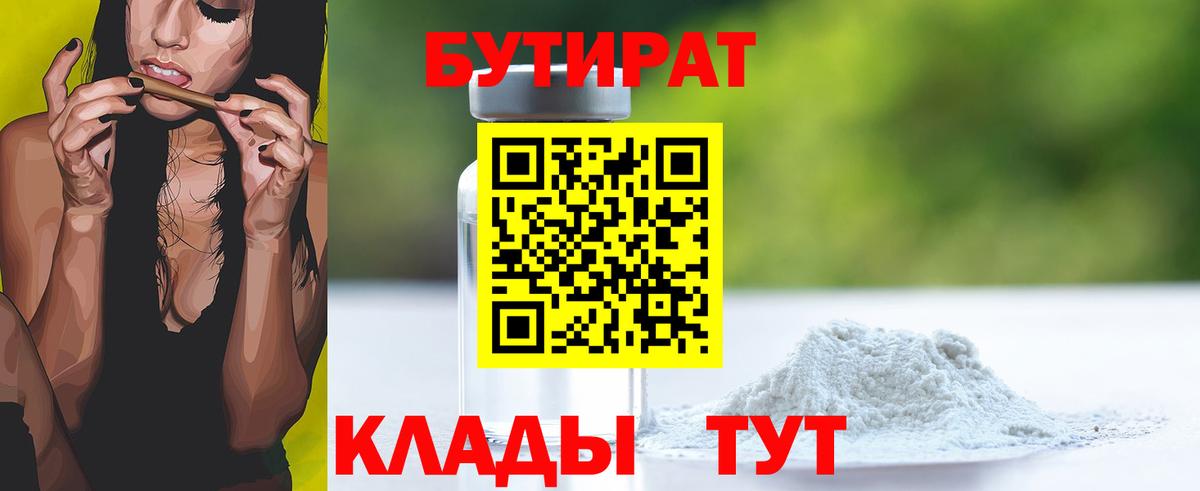 Бутират 99% Новодвинск