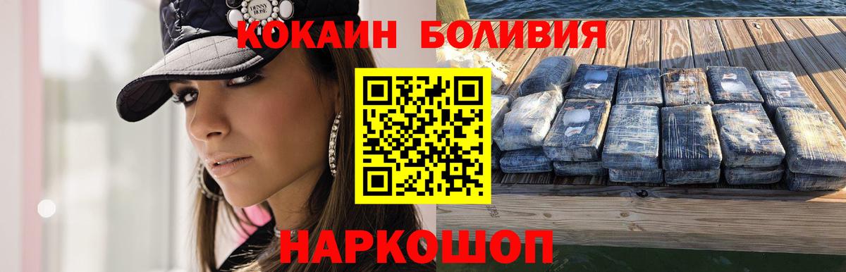 COCAIN Боливия  КОКАИН Columbia  Новодвинск  Вход с VPN 