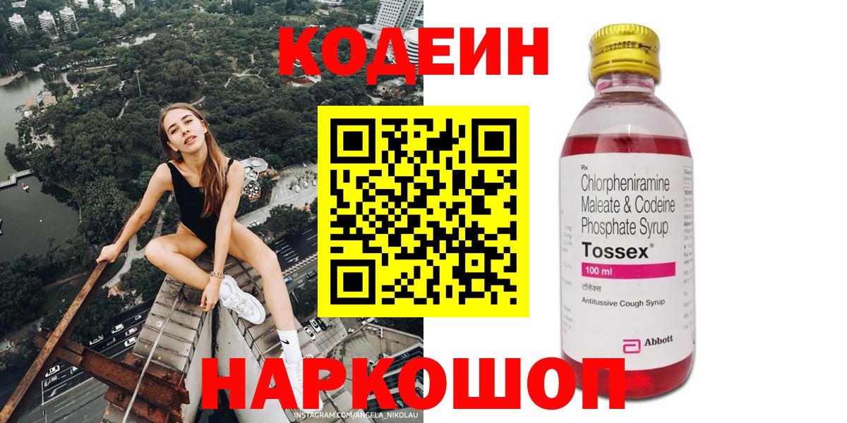 Кодеин напиток Lean (лин)  Вход с VPN  Кодеин напиток Lean (лин)  Новодвинск 