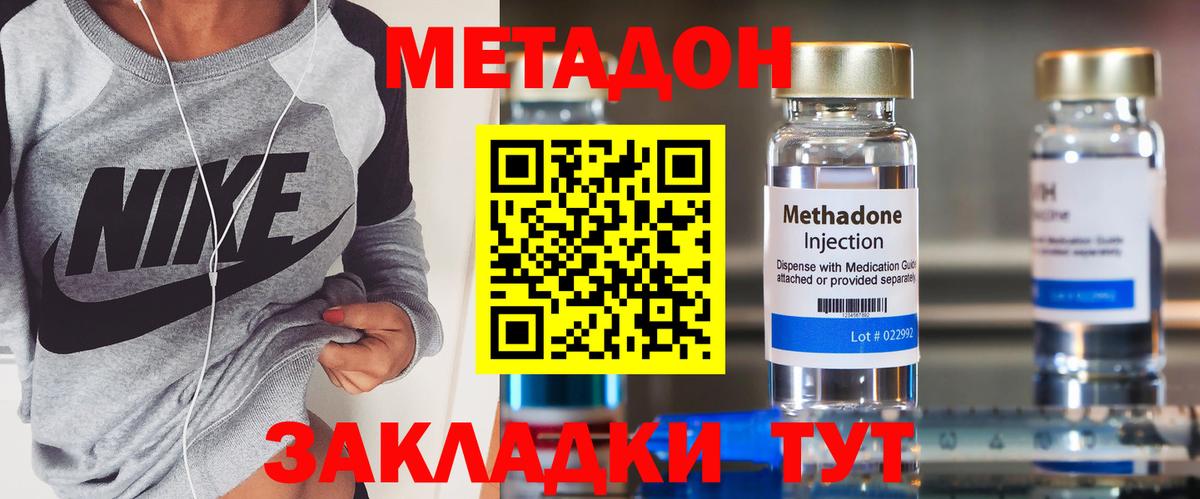 Метадон кристалл  Вход с VPN  Новодвинск  МЕТАДОН мёд 