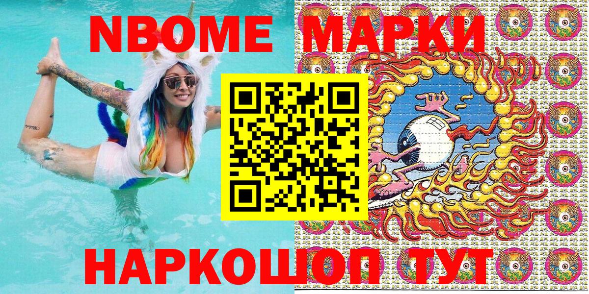 Марки 25I-NBOMe 1,5мг Новодвинск