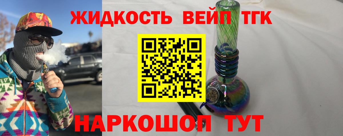 ТГК жижа Новодвинск